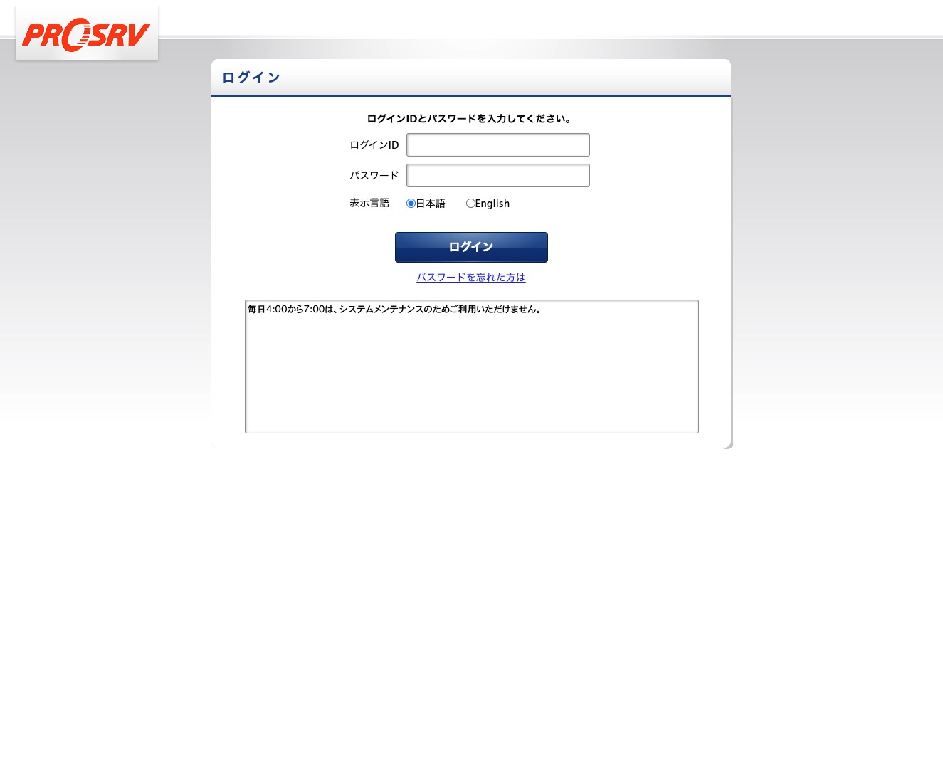 Web明細書配信サービス