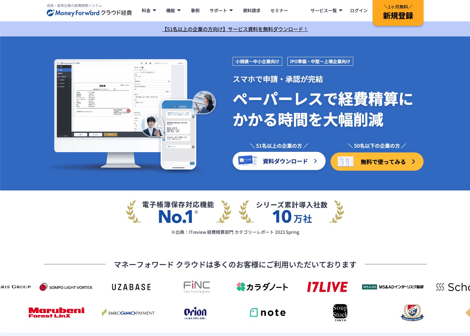 マネーフォワード クラウド経費