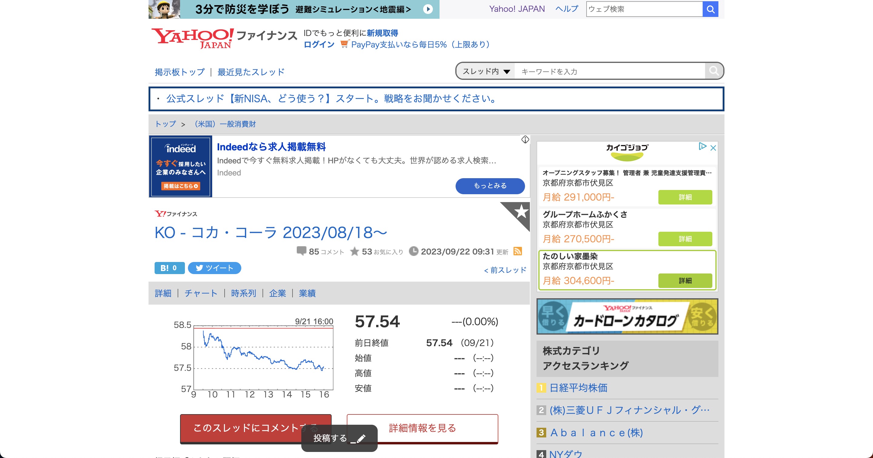 株式掲示板 Yahoo!ファイナンス掲示板の評価クチコミ・レビュー