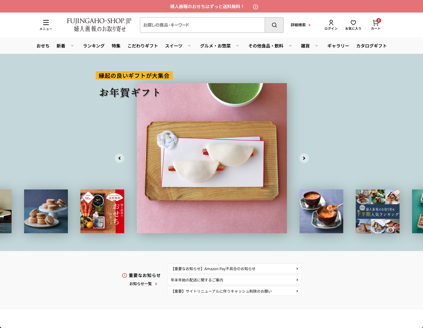 婦人画報のお取り寄せ