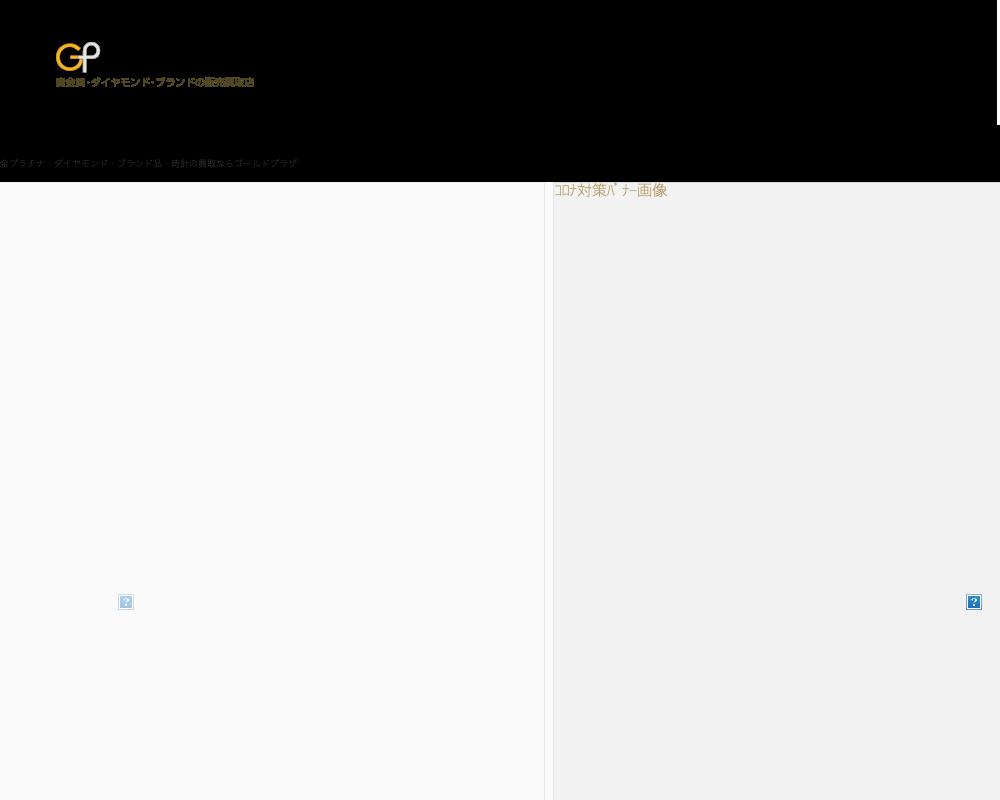 ゴールドプラザ