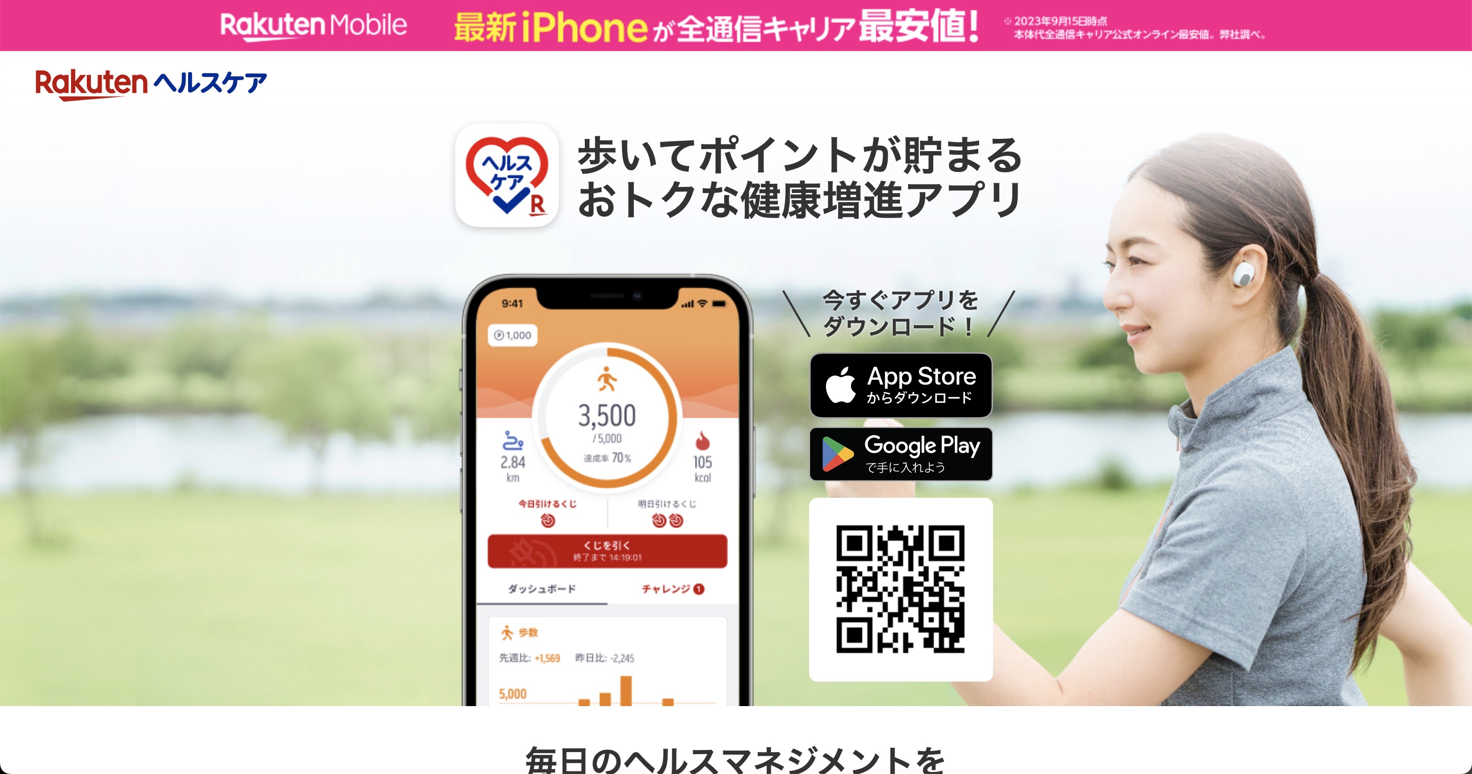 楽天ヘルスケア