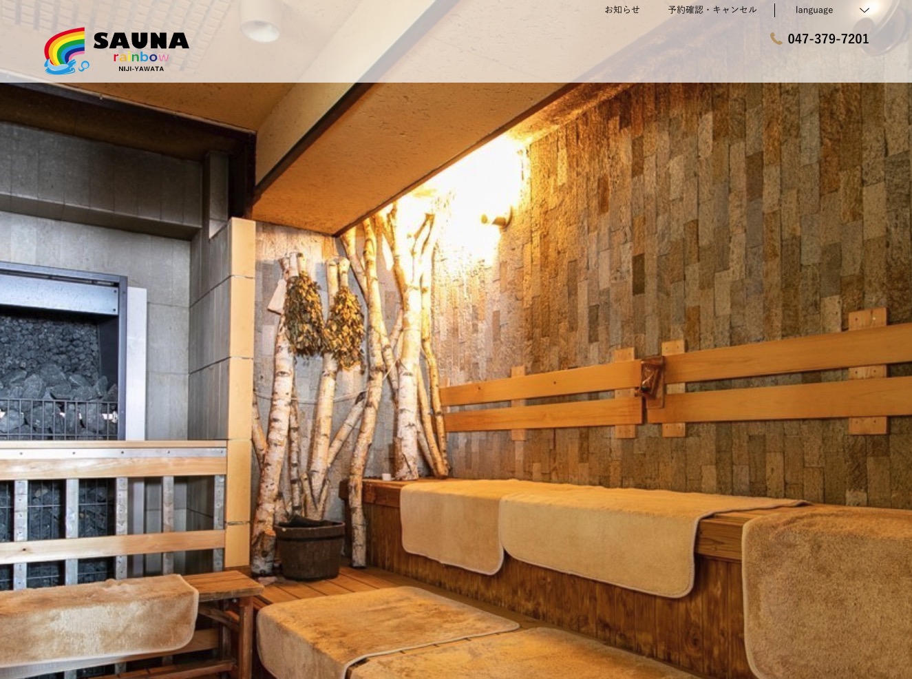 サウナレインボー本八幡店