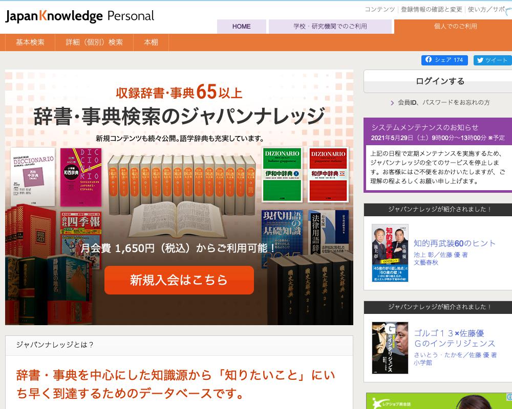 Japan Knowledge Personal