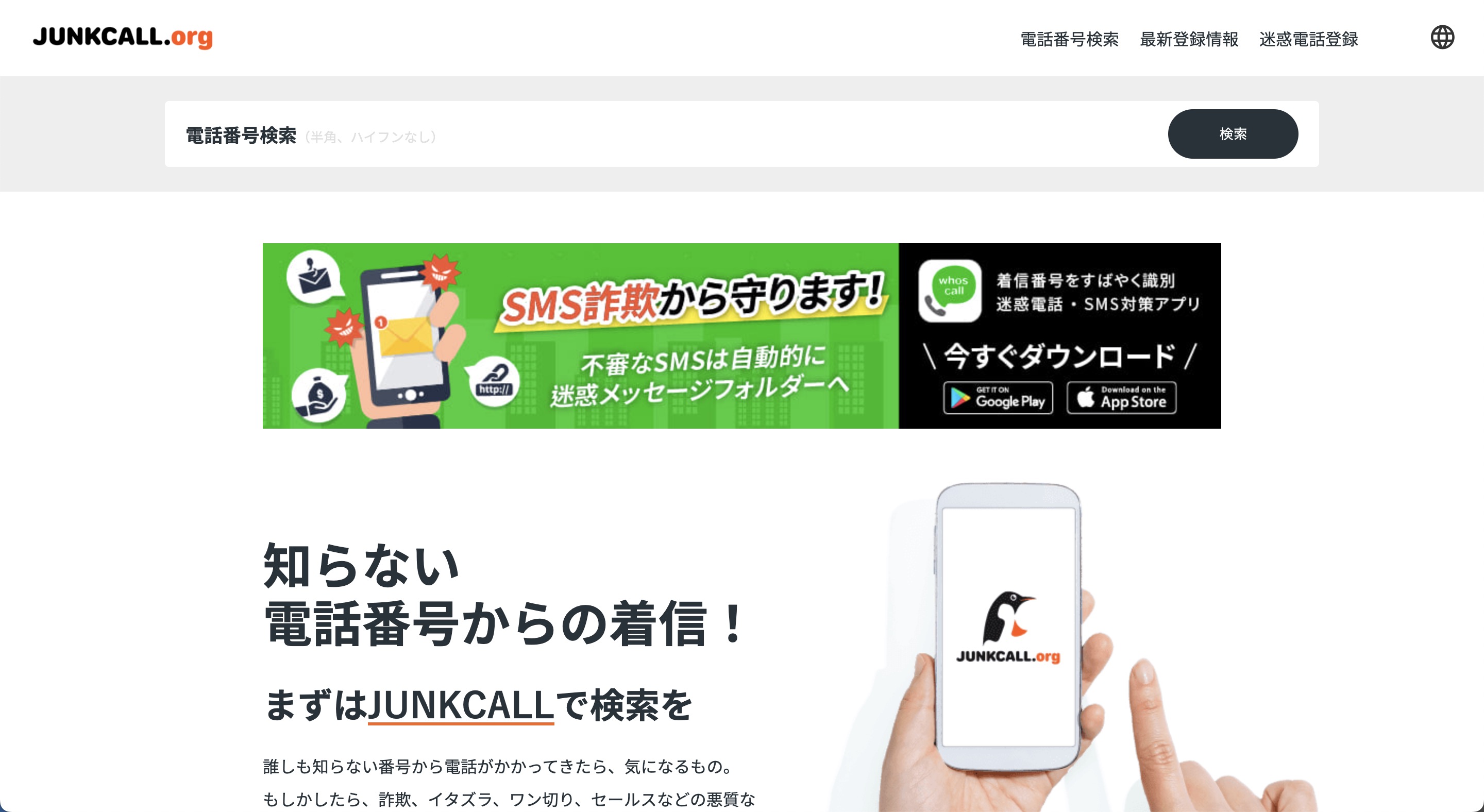 junkcall