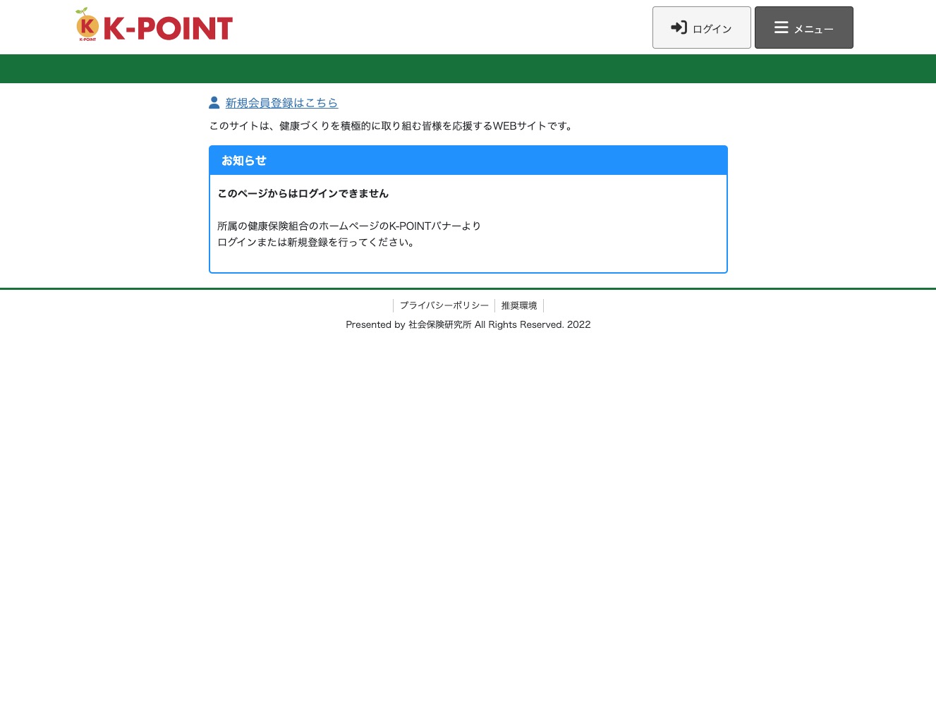 大阪府信用金庫健康保険組合による歩数管理サービス