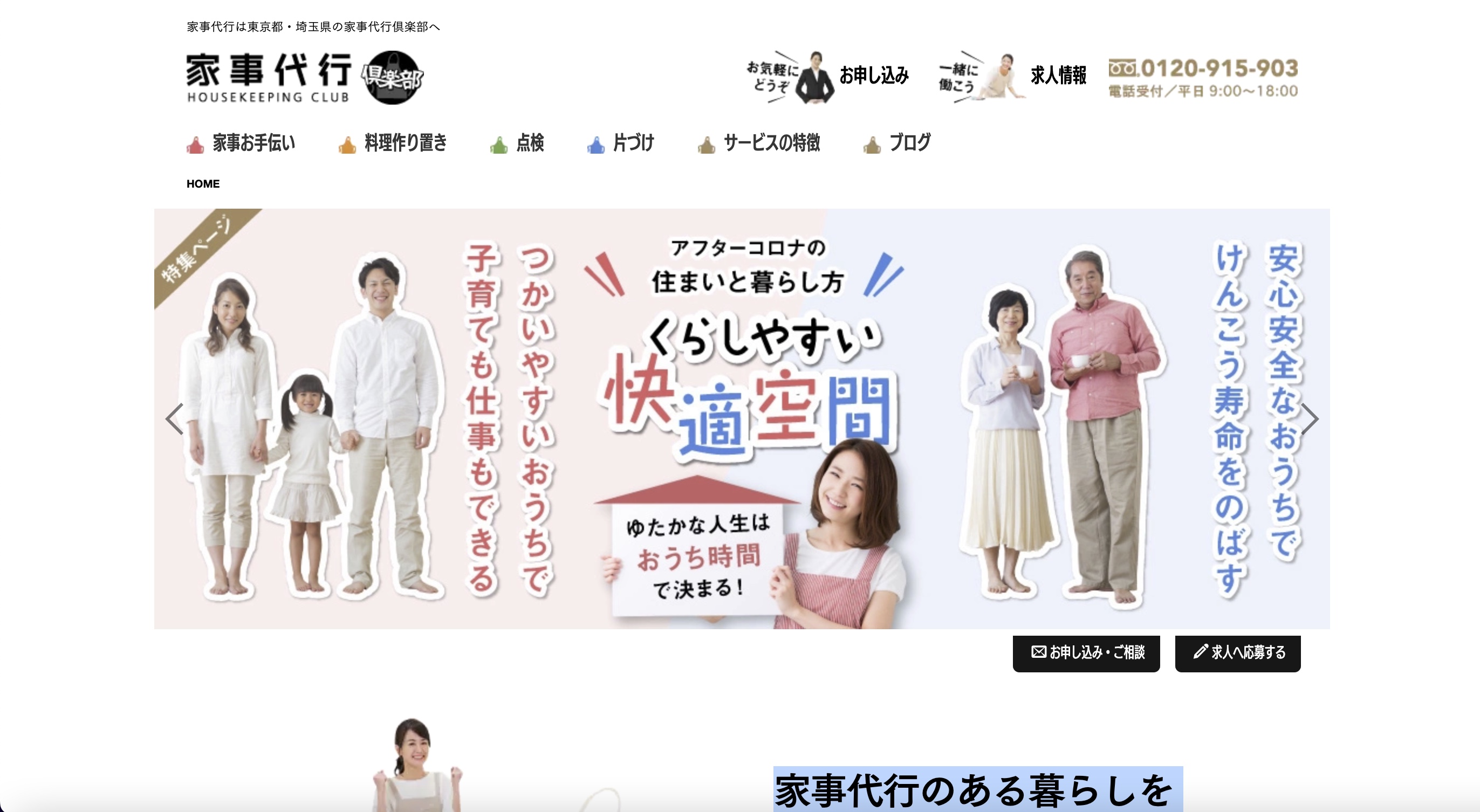 家事代行俱楽部