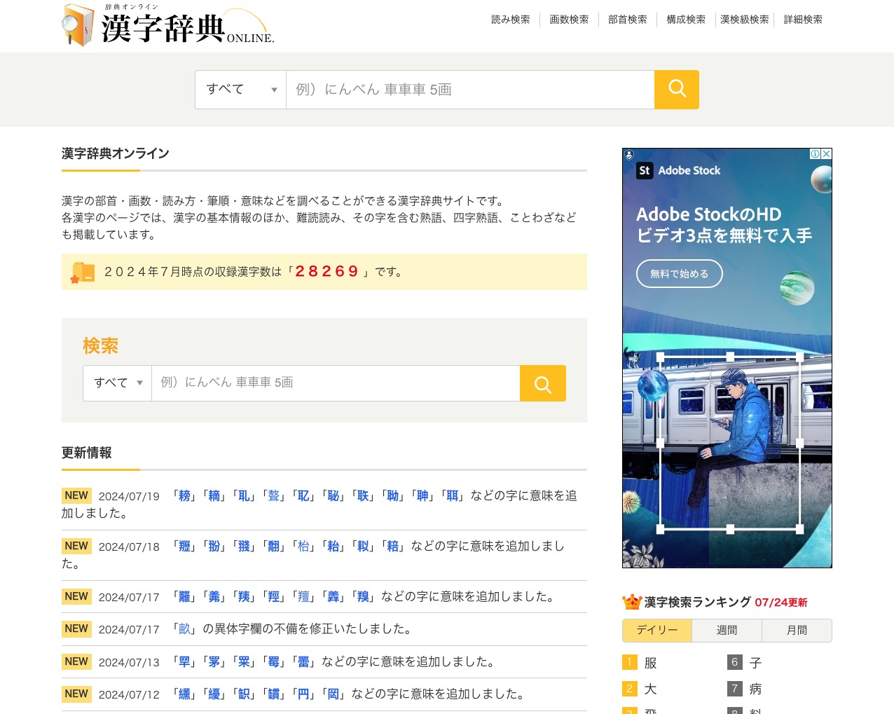 漢字辞典オンライン