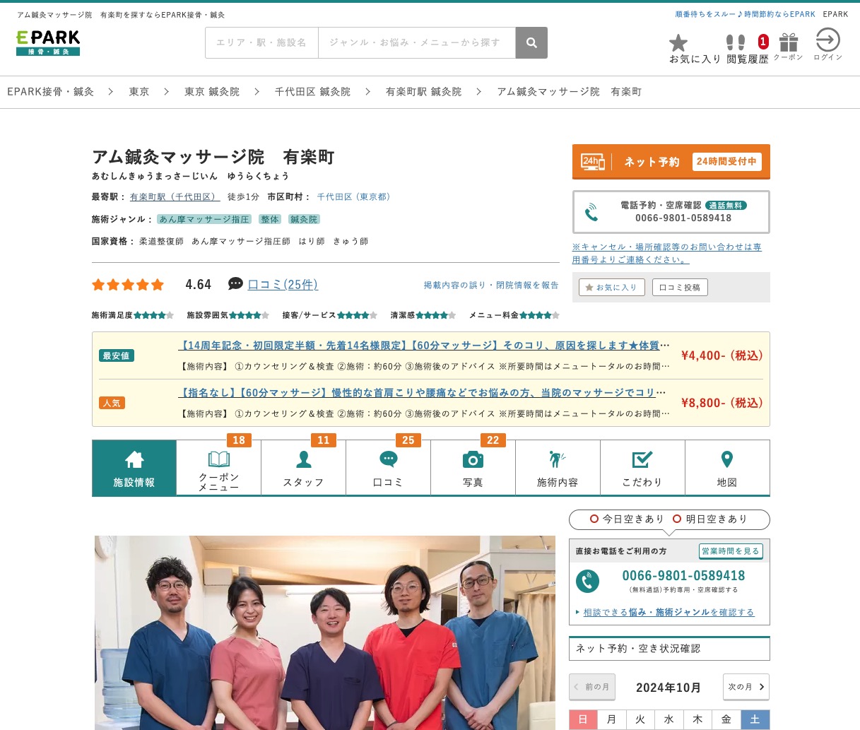 鍼灸で身体を調整