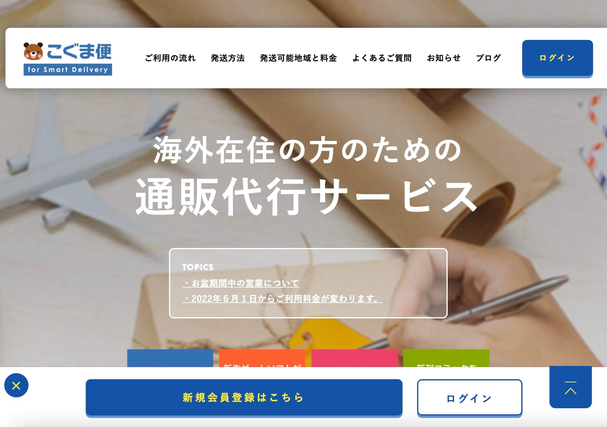 こぐま便 for Smart Delivery