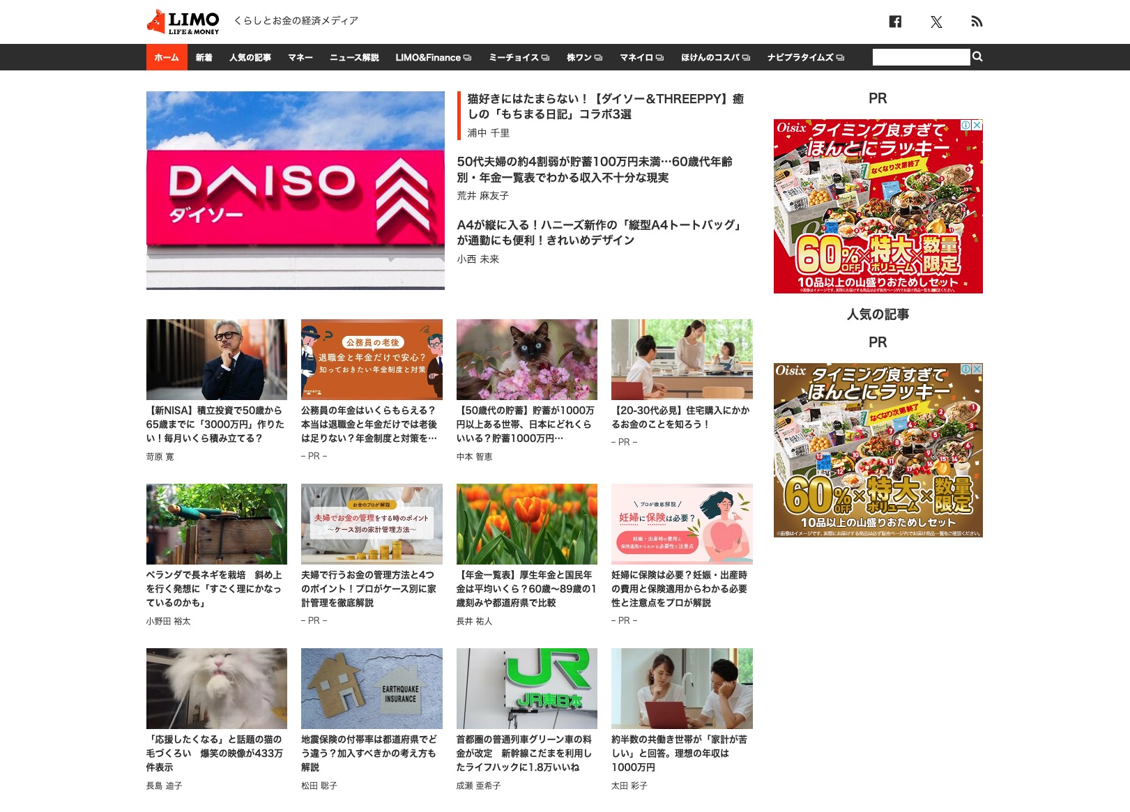 LIMO | くらしとお金の経済メディア　