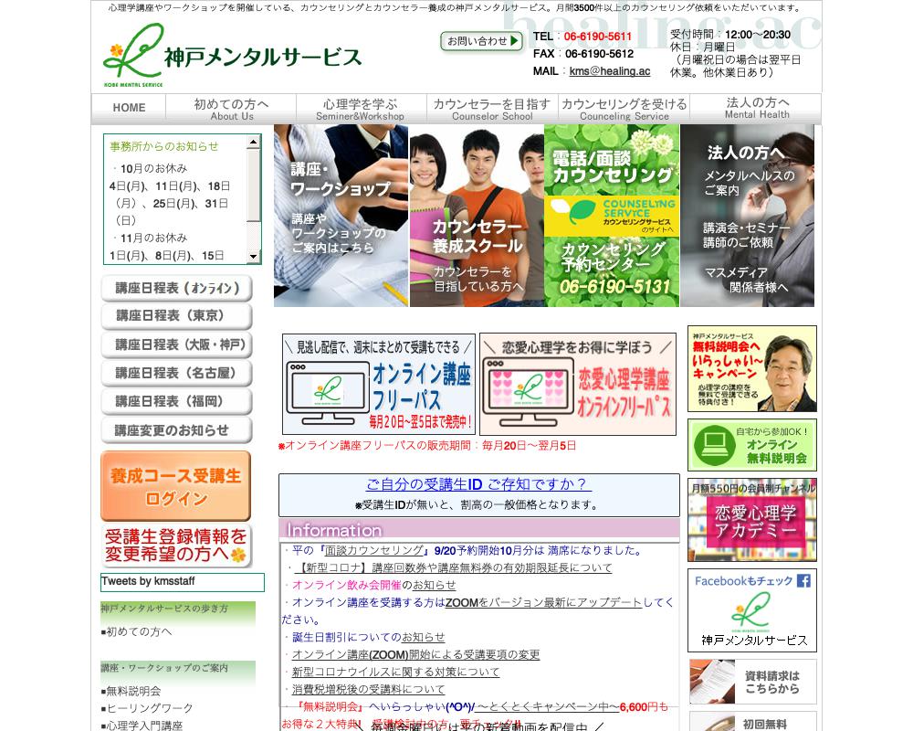 神戸メンタルサービス