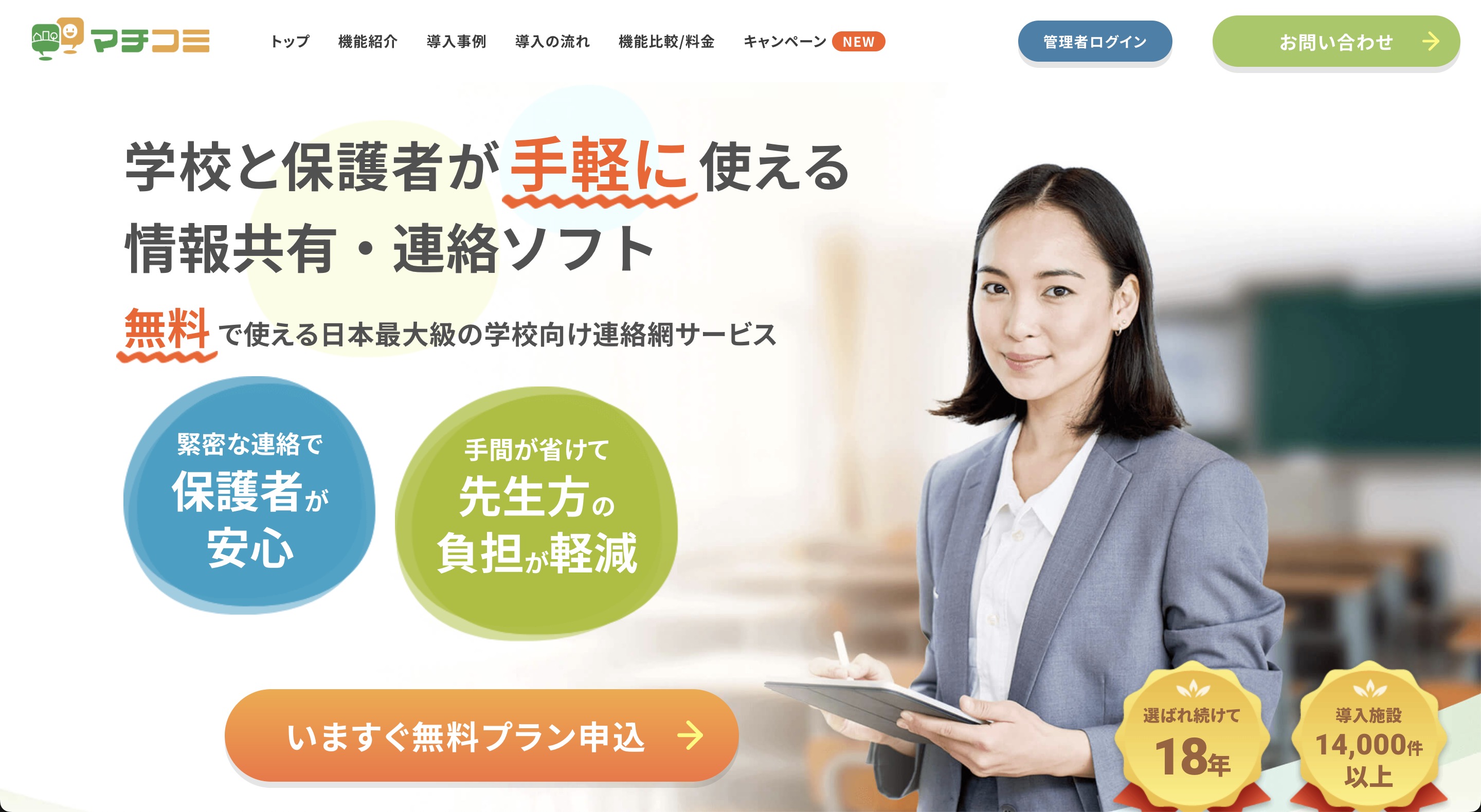 連絡網配信サービス