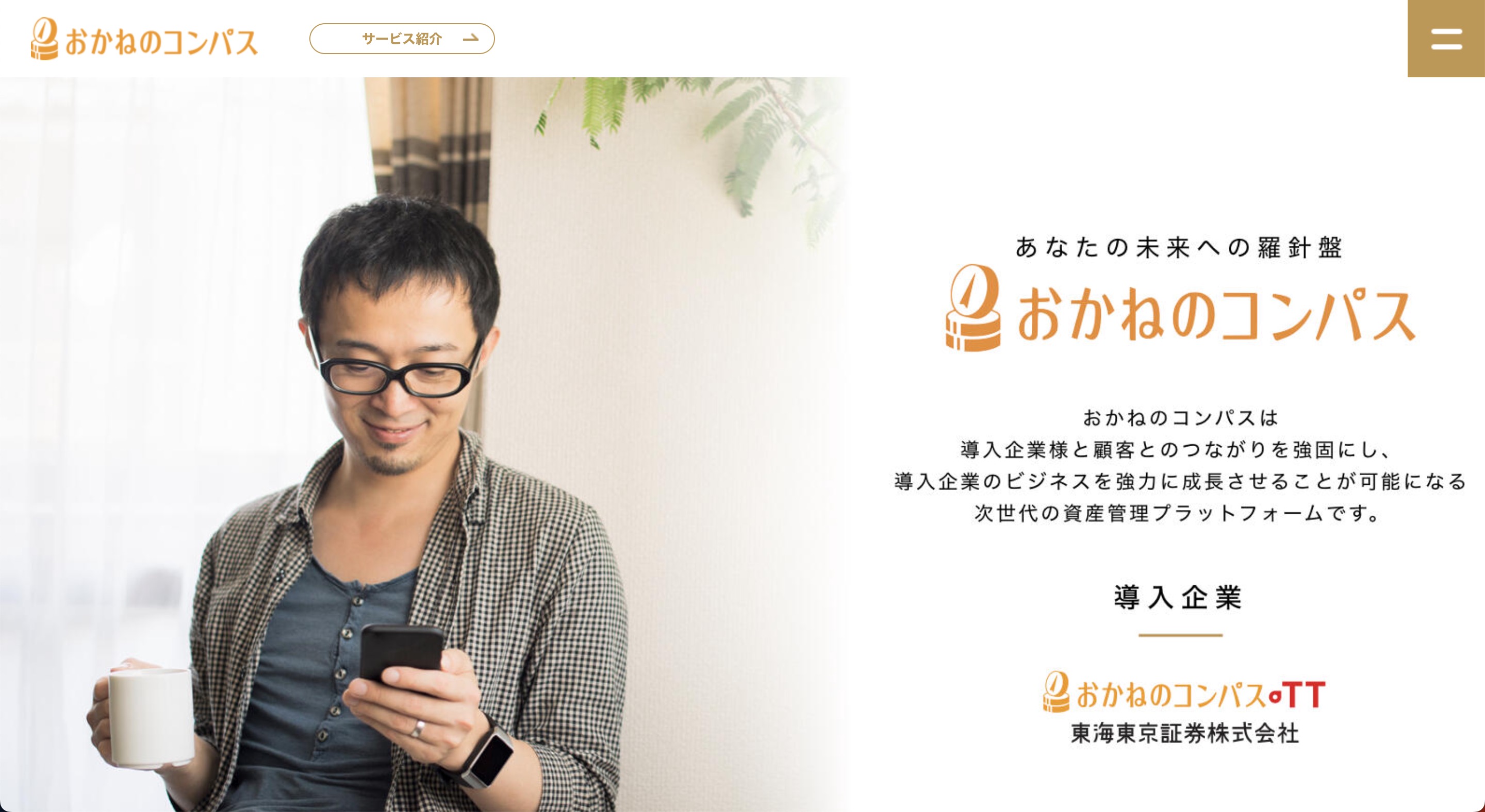 おかねのコンパス