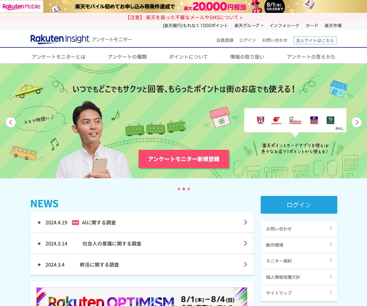 楽天インサイト