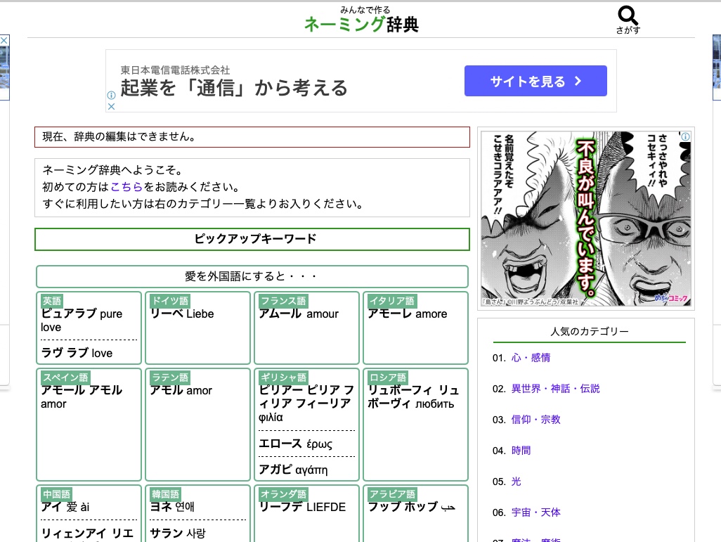 みんなで作る ネーミング辞典