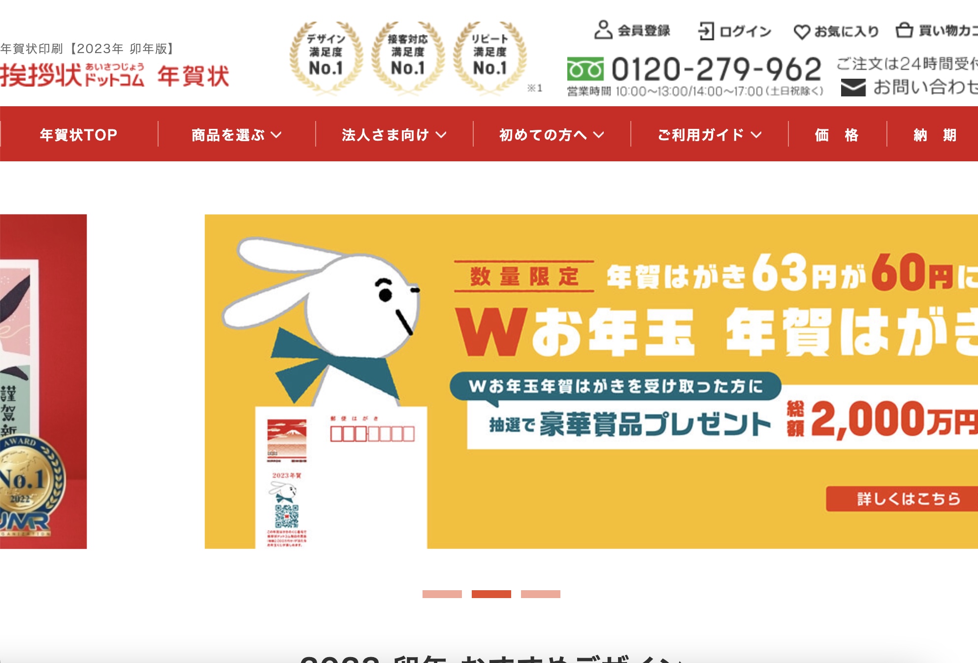 挨拶状ドットコム年賀状