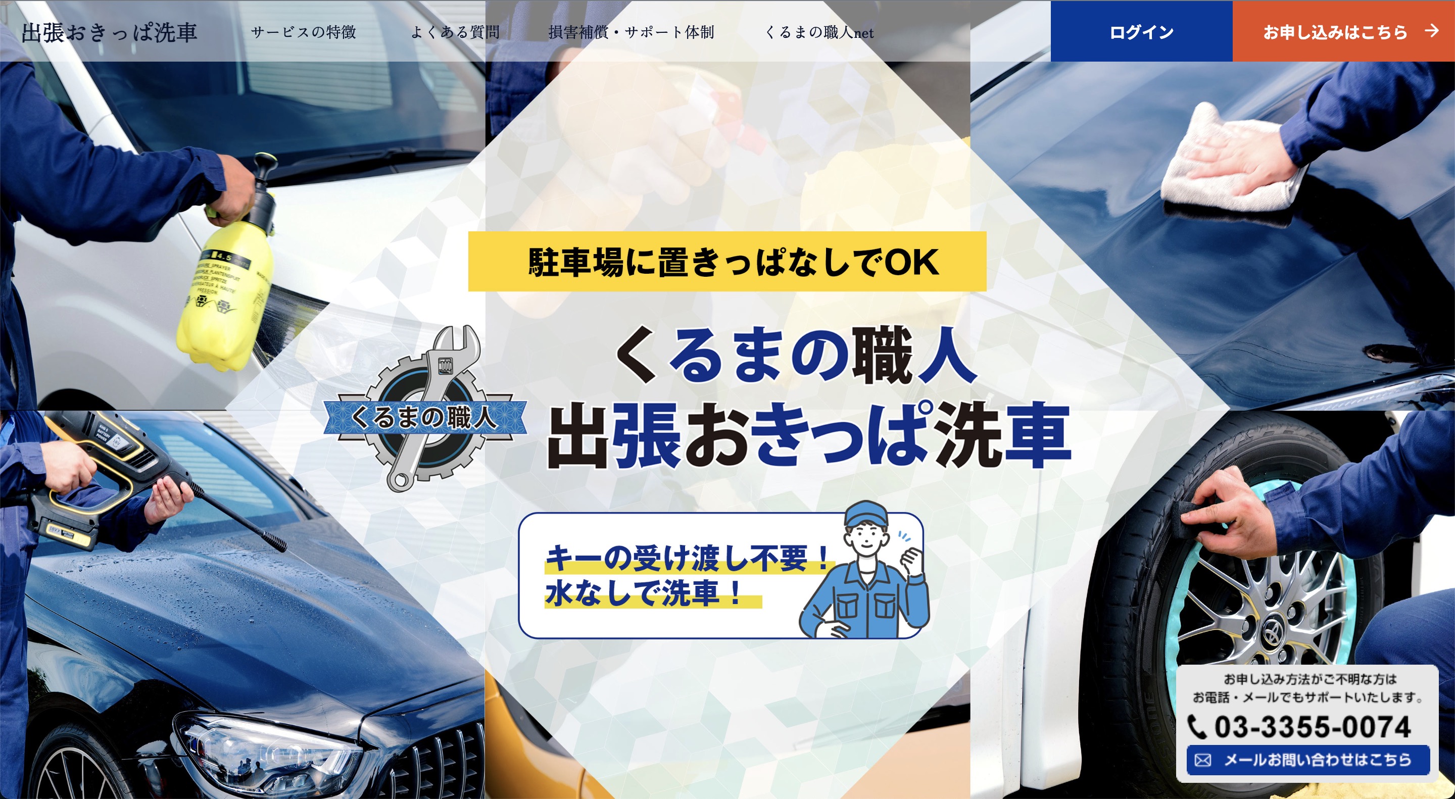 出張おきっぱ洗車