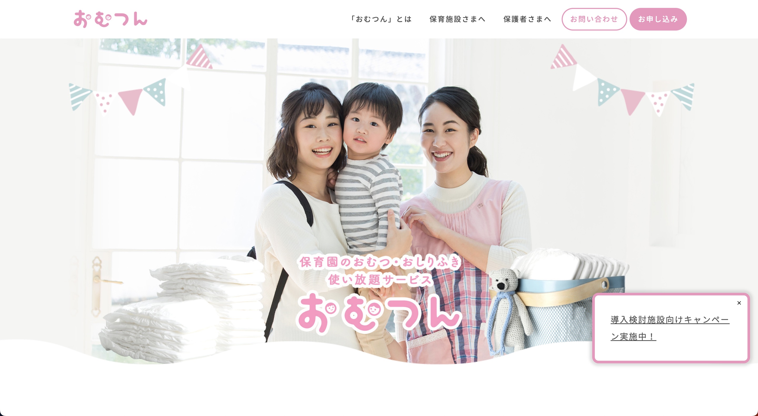 保育園でのおむつのサブスクリプション