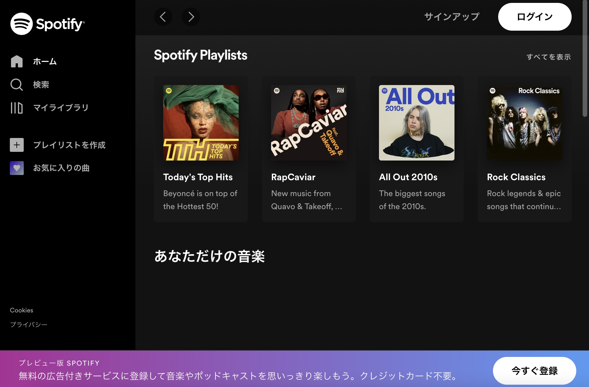 Spotify 