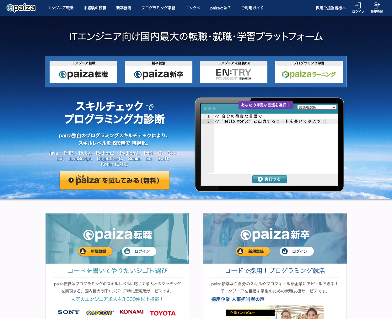 プログラミング学習サービス