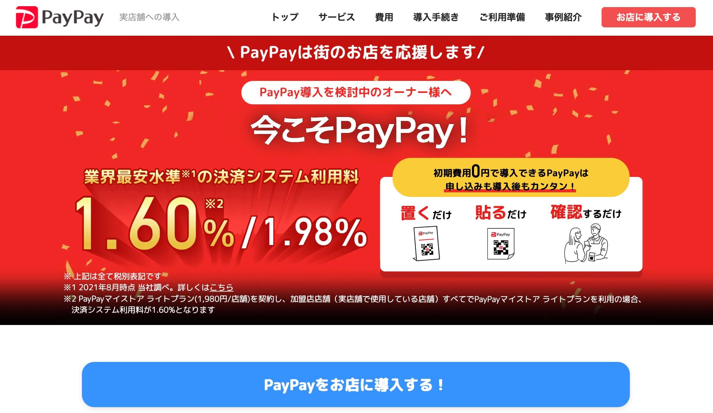 PayPay