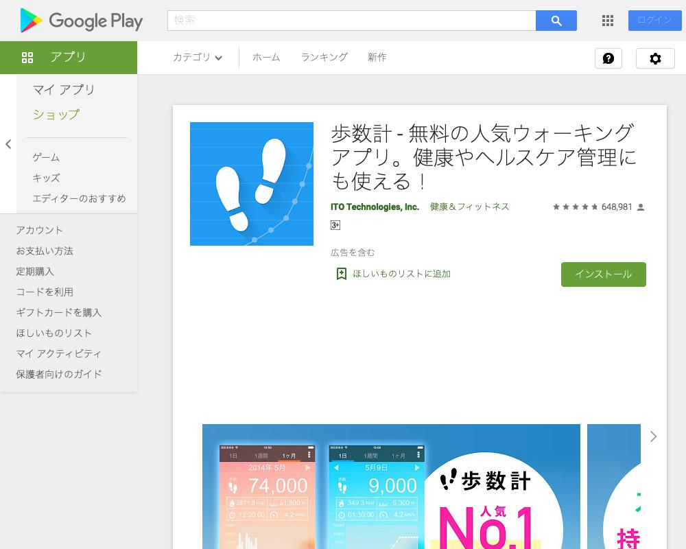 歩数計 - 無料の人気ウォーキングアプリ。健康やヘルスケア管理にも使える