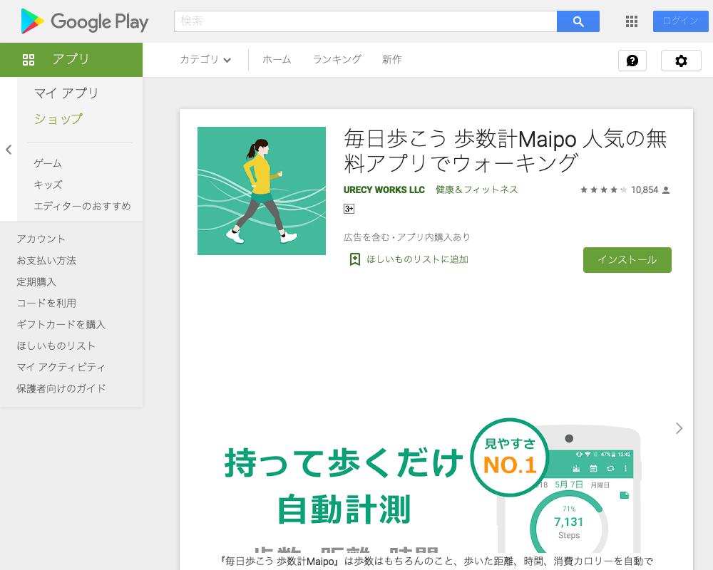 毎日歩こう 歩数計Maipo 人気の無料アプリでウォーキング