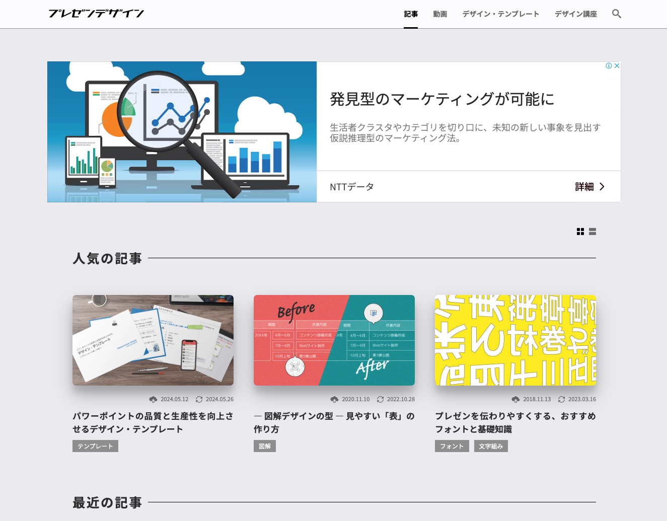 プレゼン資料の作成に役立つ