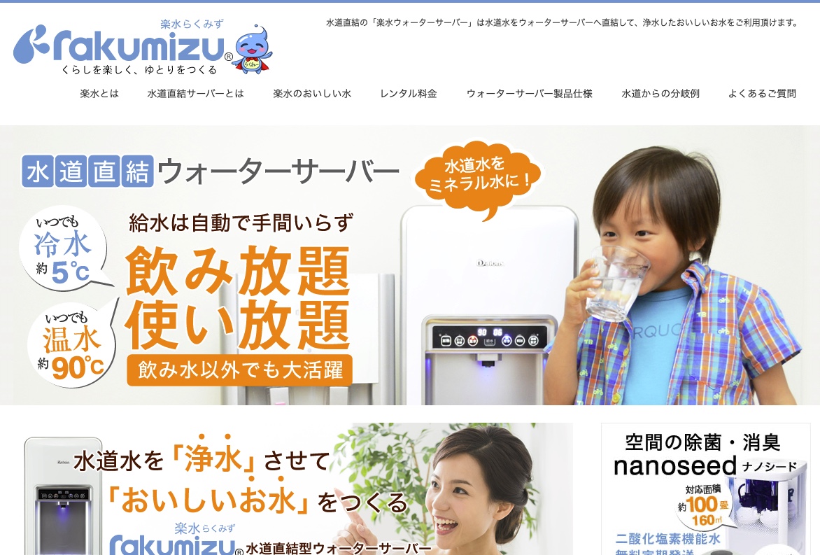 水道直結型ウォーターサーバー