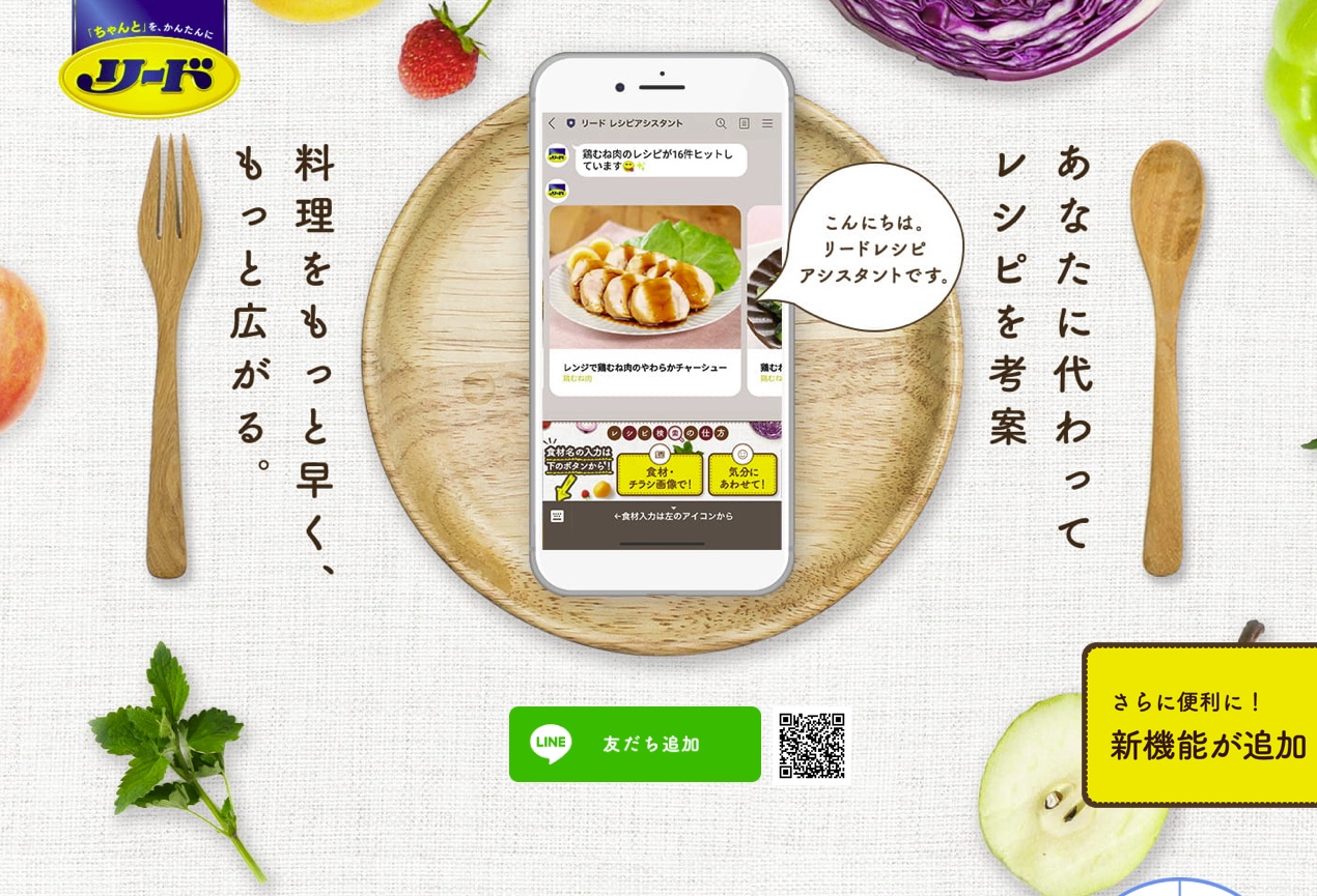 レシピアシスタント