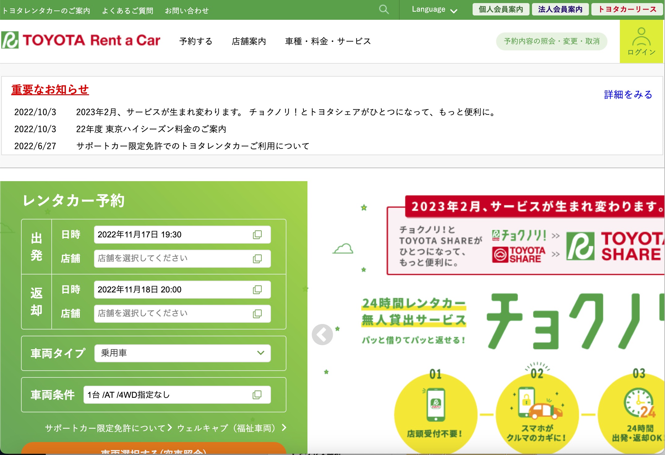 トヨタレンタカー