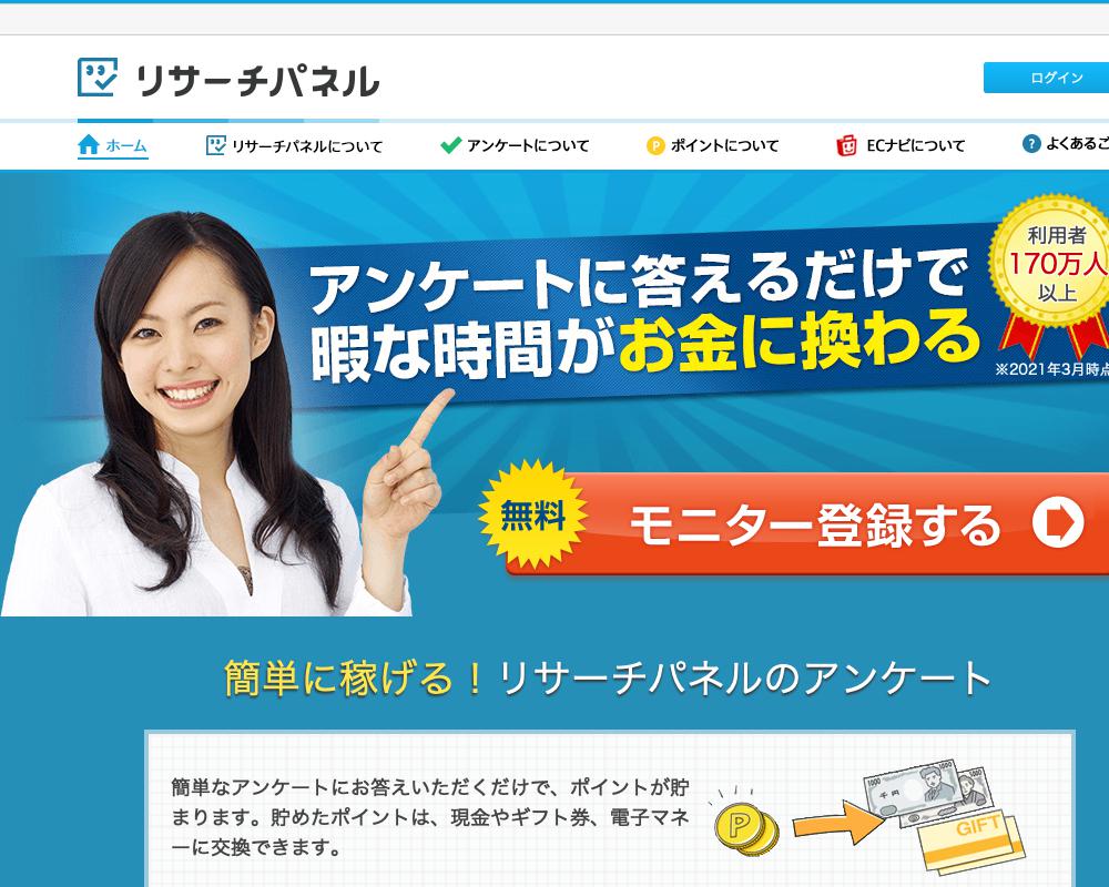 リサーチパネル