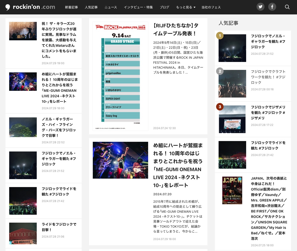 ロッキング・オン ドットコム