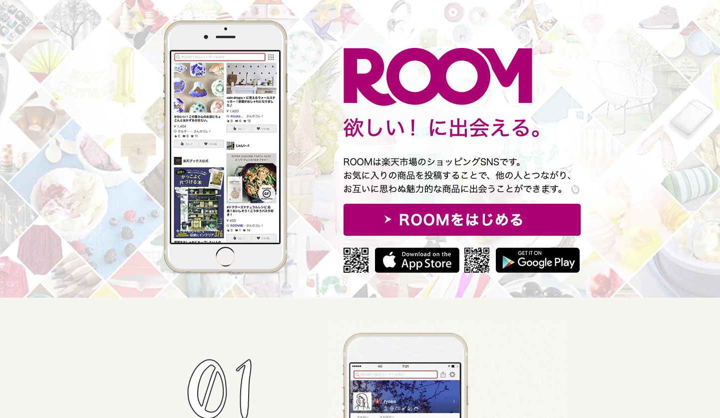 楽天ROOM