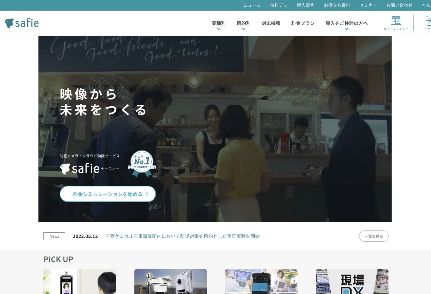 防犯カメラクラウド動画サービス