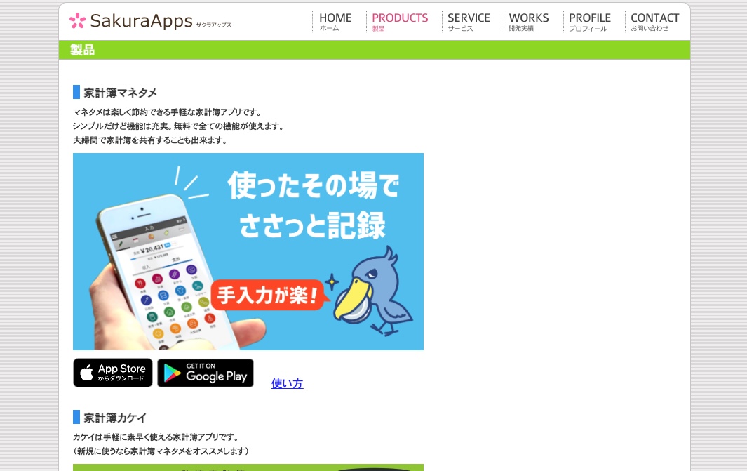 家計簿マネタメ