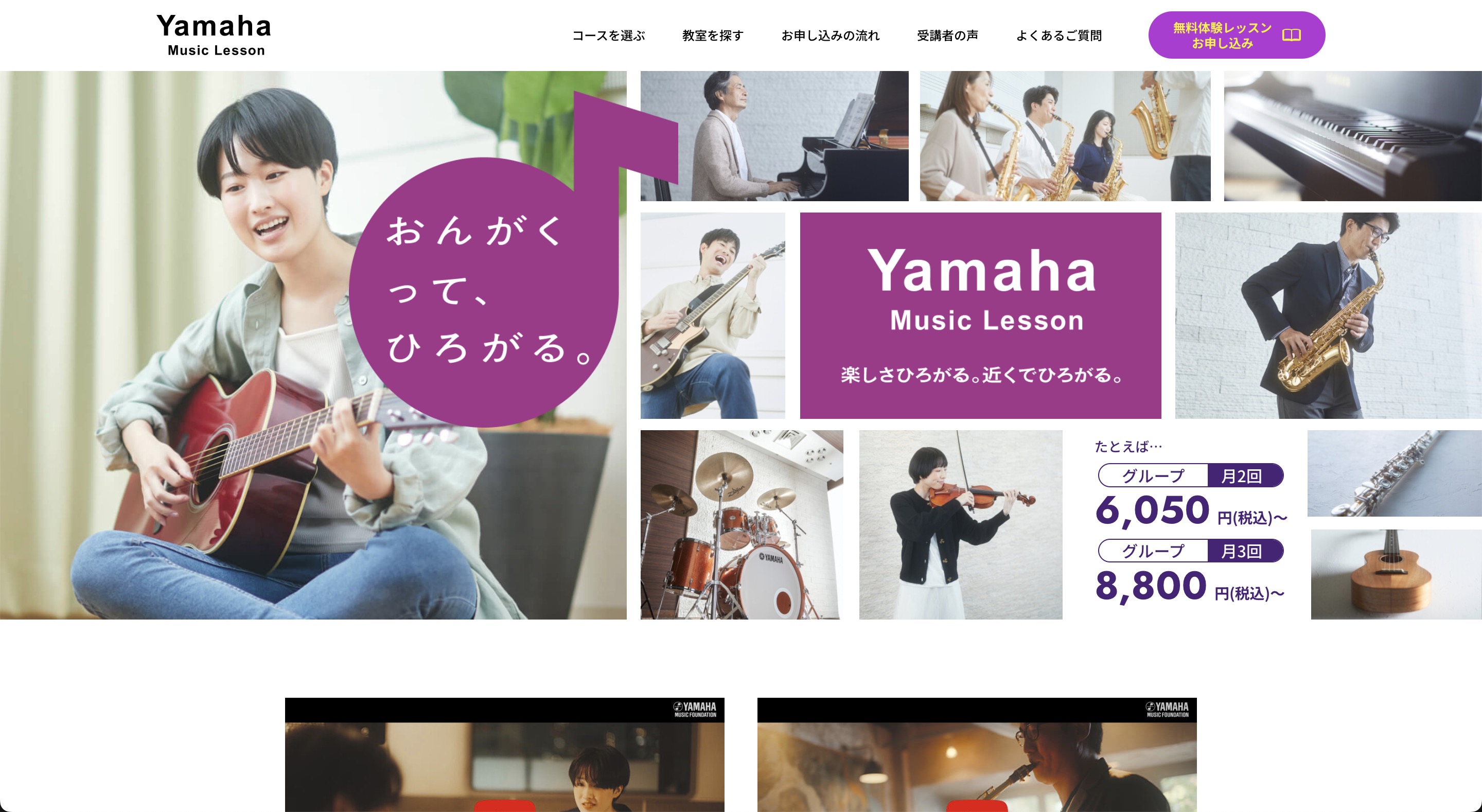 ヤマハ大人の音楽教室