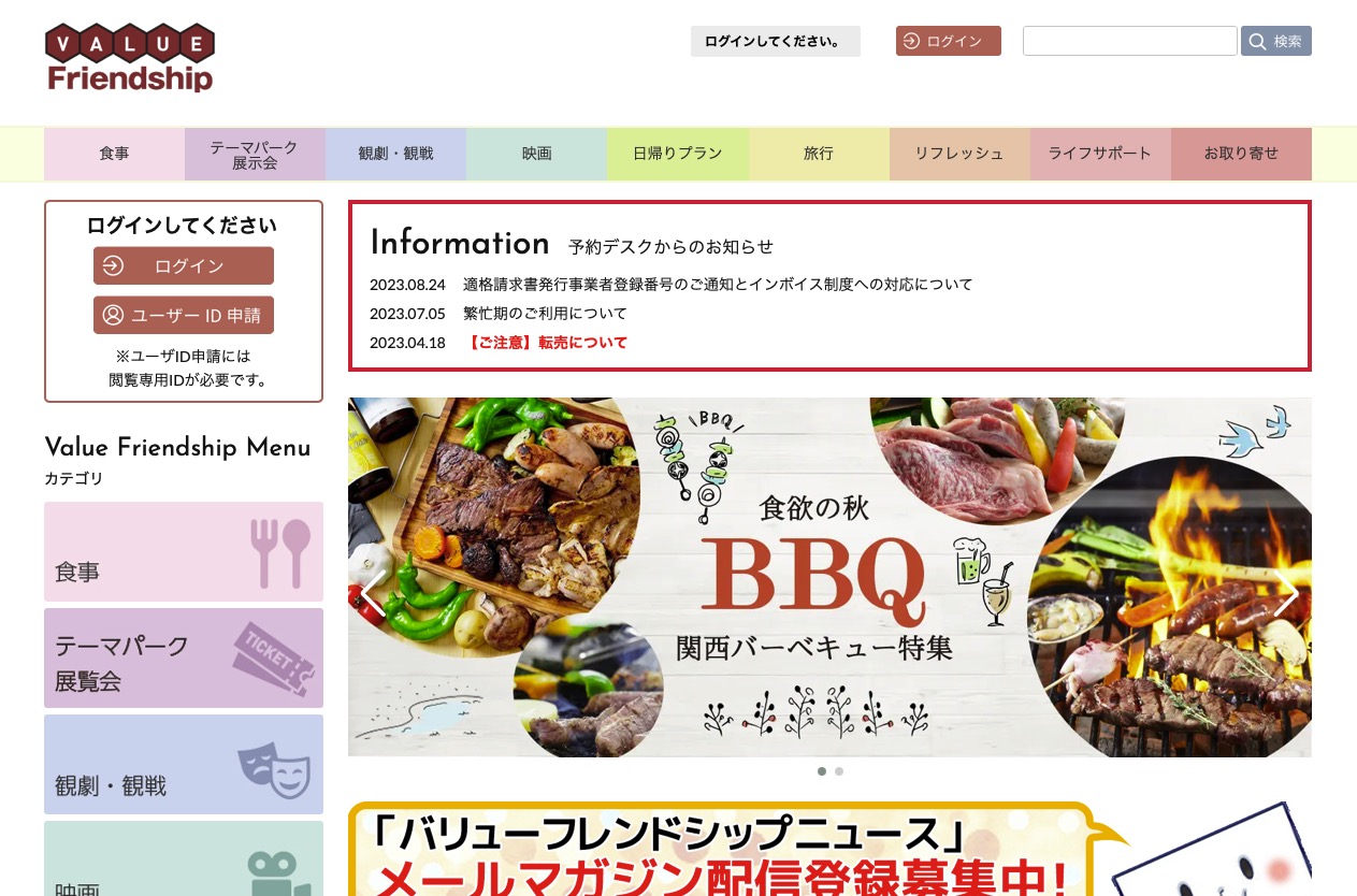 バリューフレンドシップ