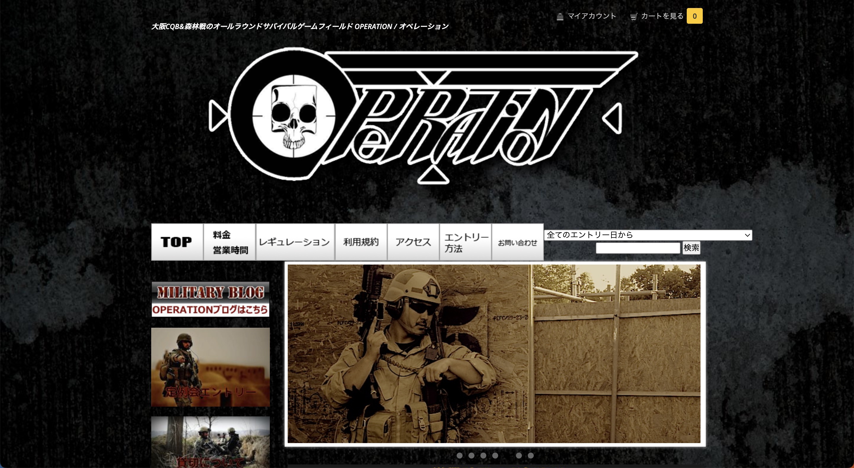 サバイバルゲーム