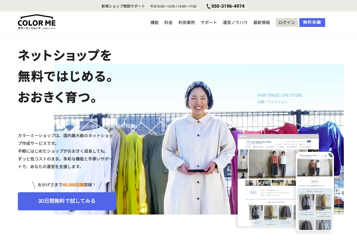 カラーミーショップ