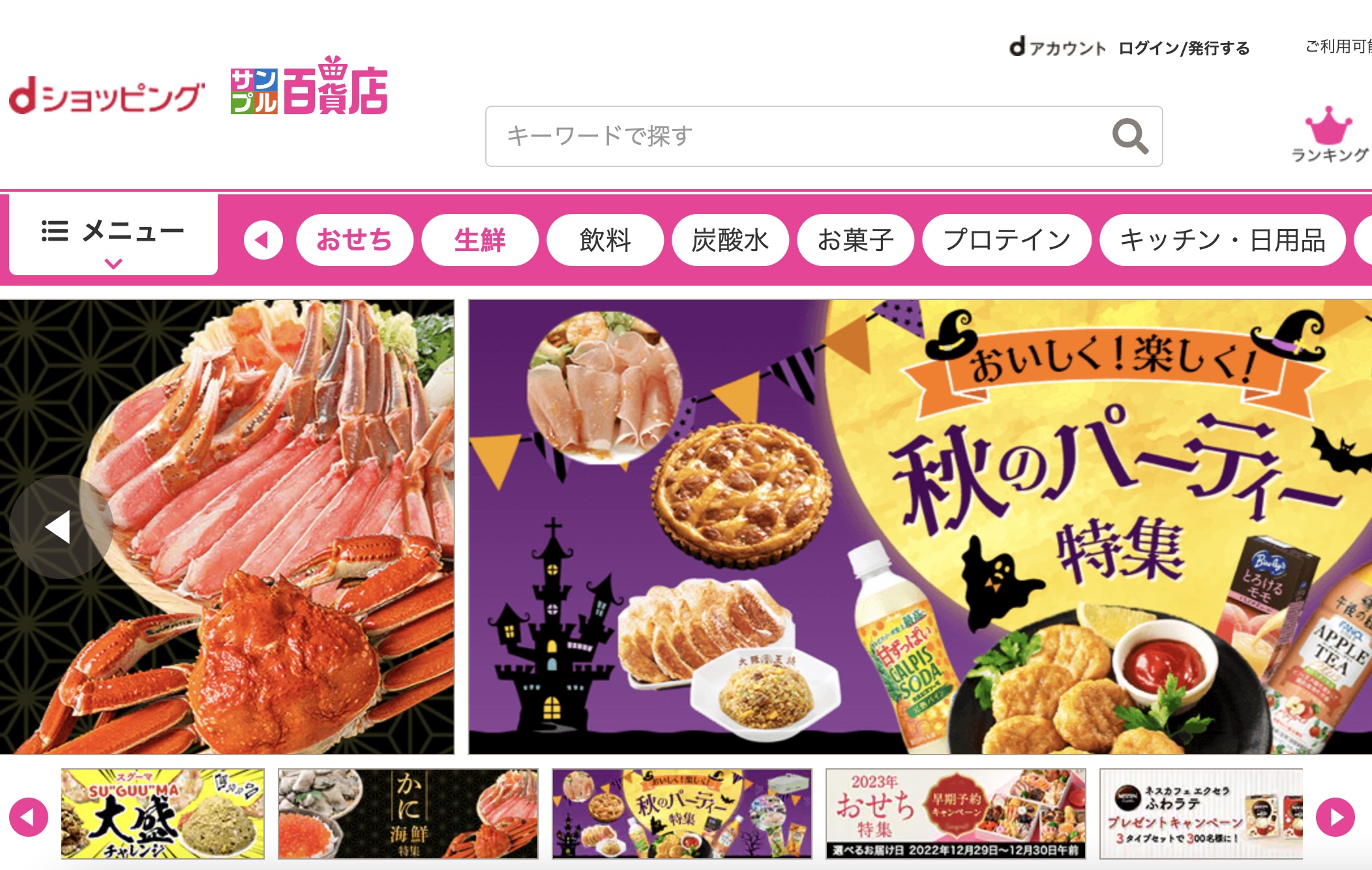 dショッピング サンプル百貨店