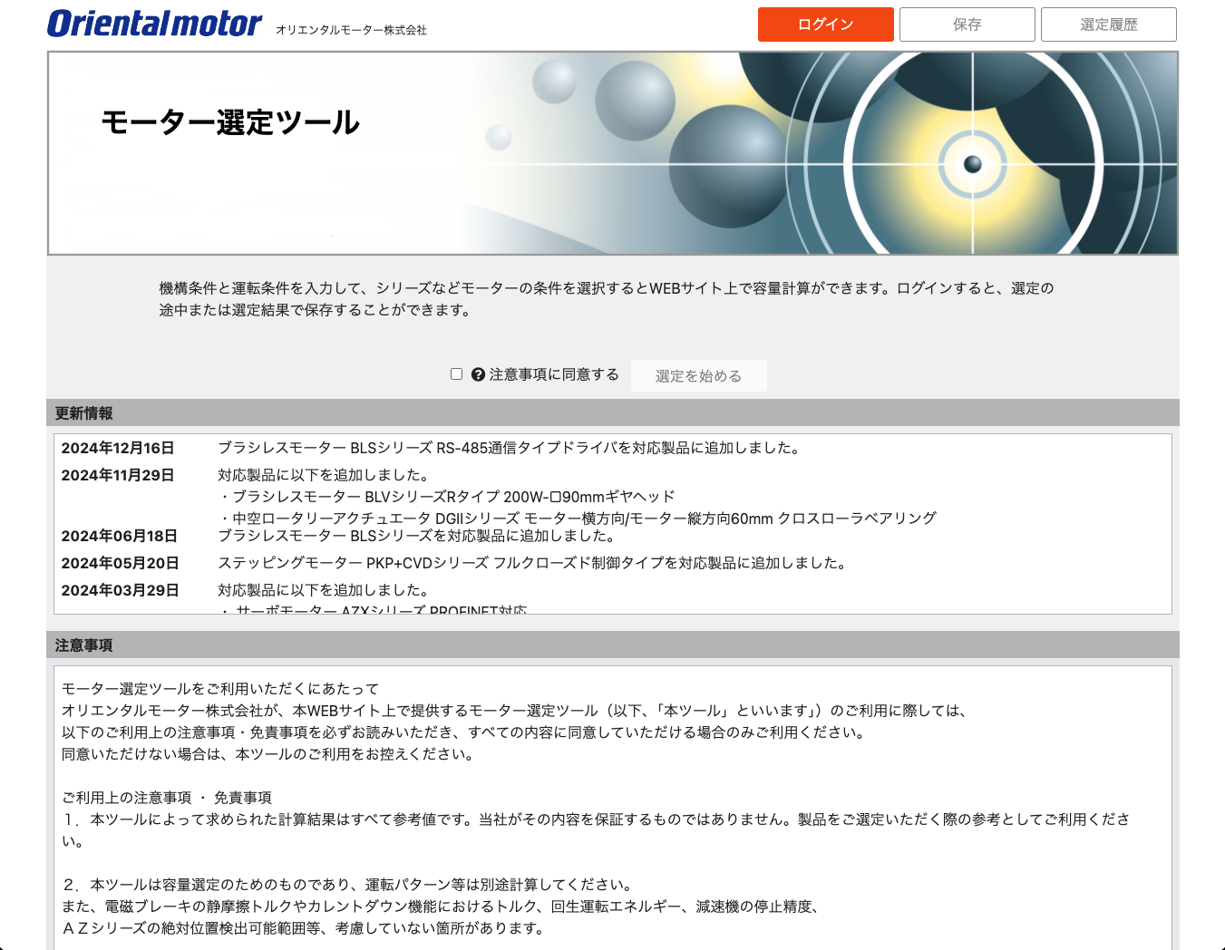 モーター選定ツール
