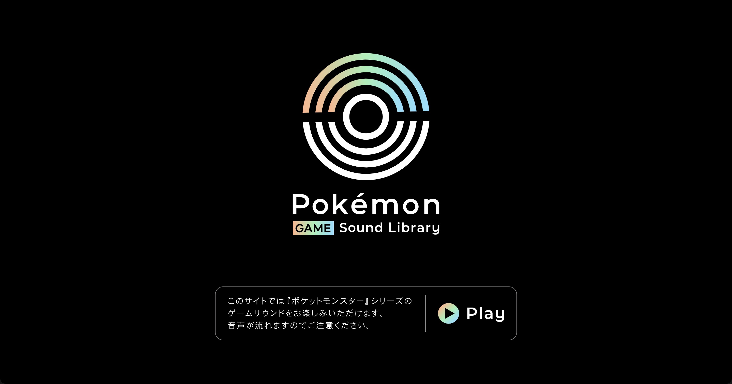 無料音楽鑑賞サイト（ポケモン音楽）