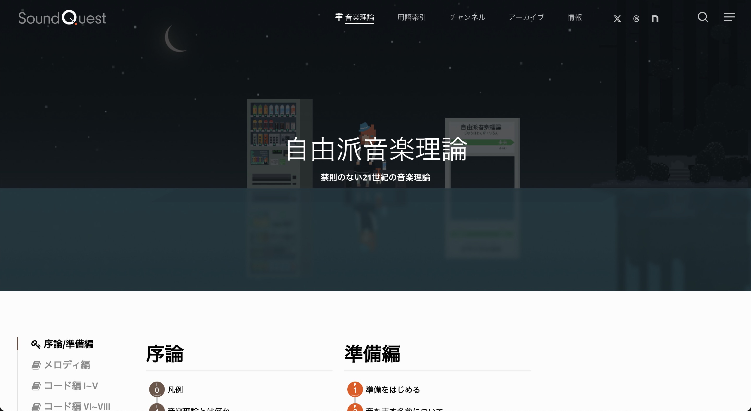 音楽理論を学べるサイト
