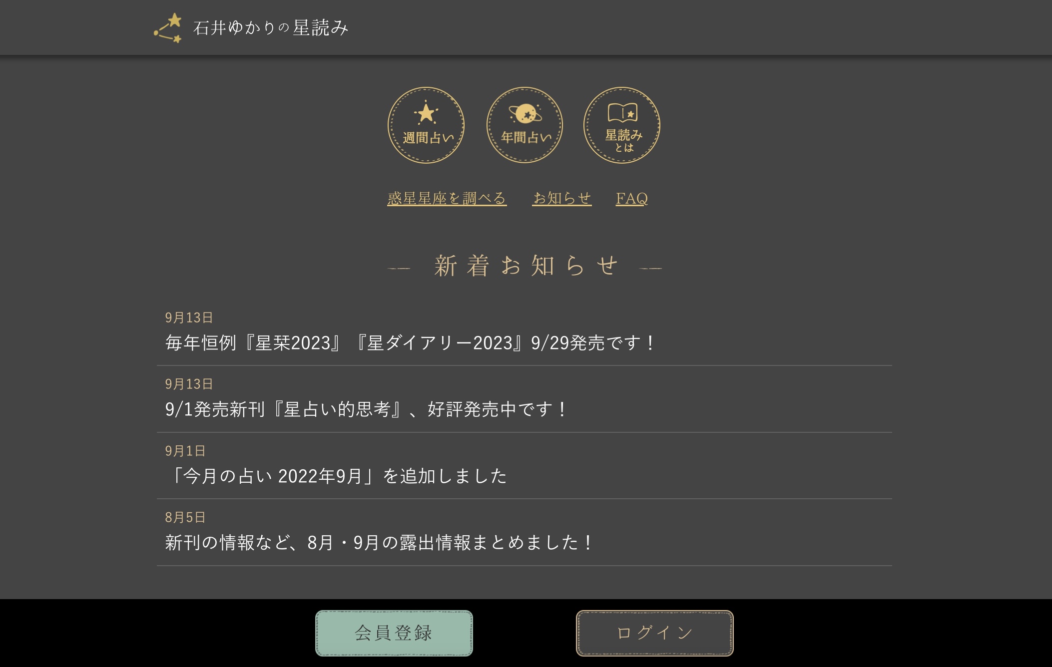 石井ゆかりの星読みの評価クチコミ・レビュー