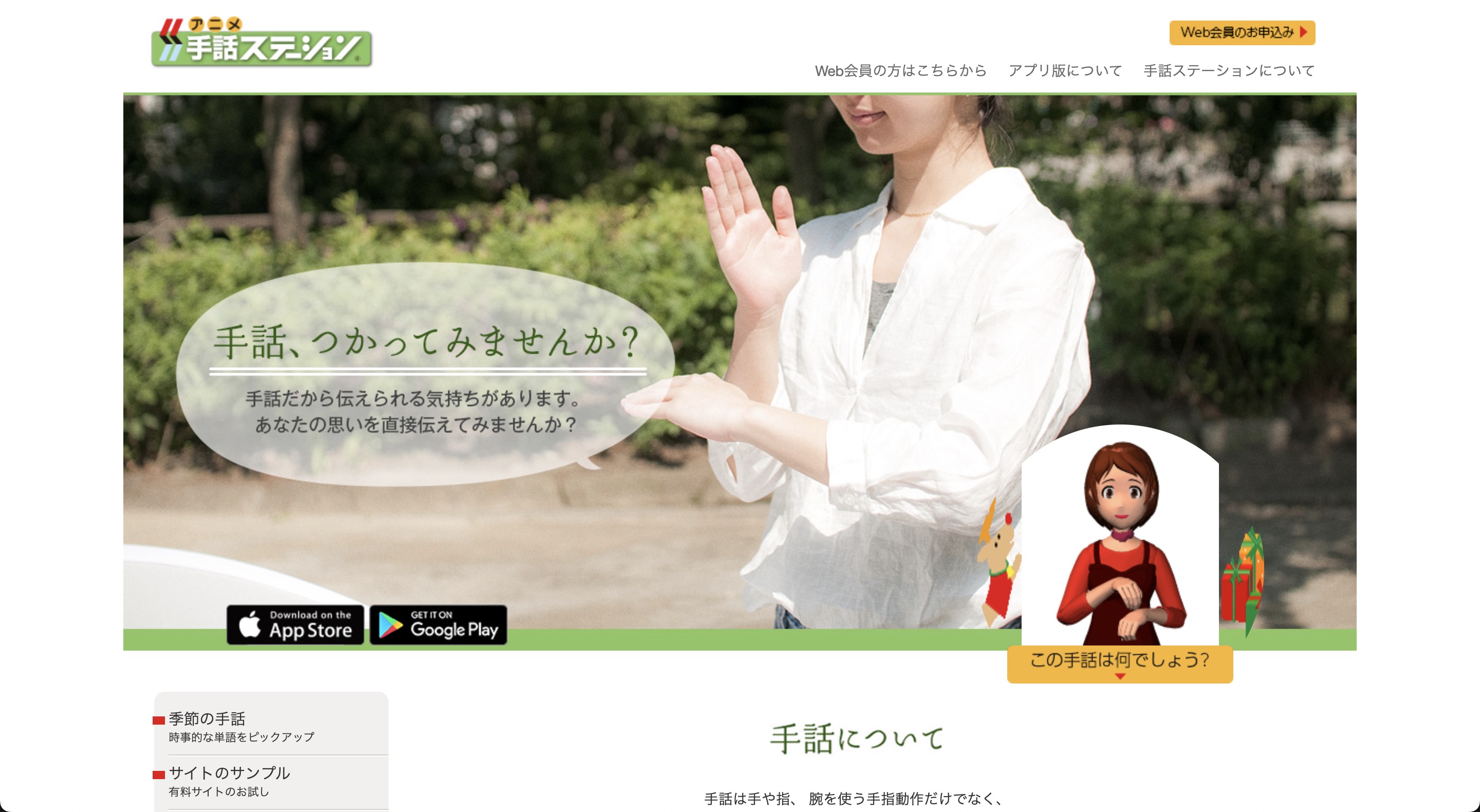 手話ステーション