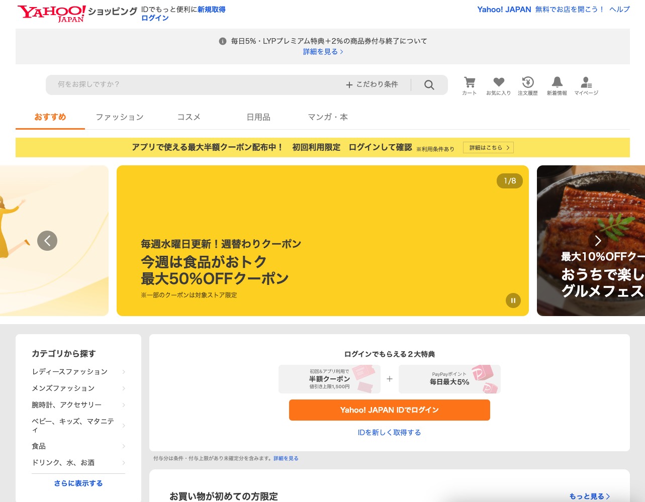 Yahoo通販サイト