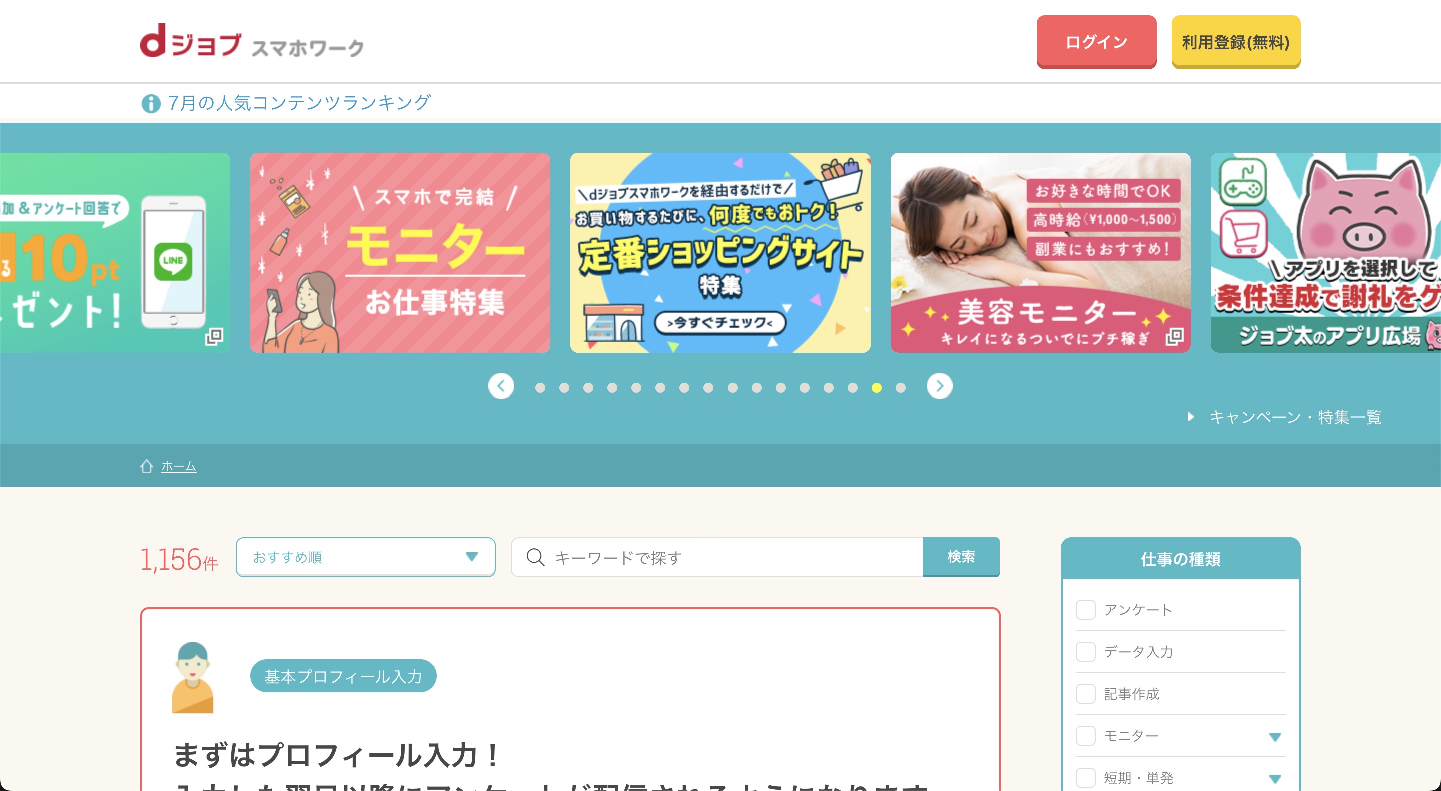 ｄジョブスマホワーク