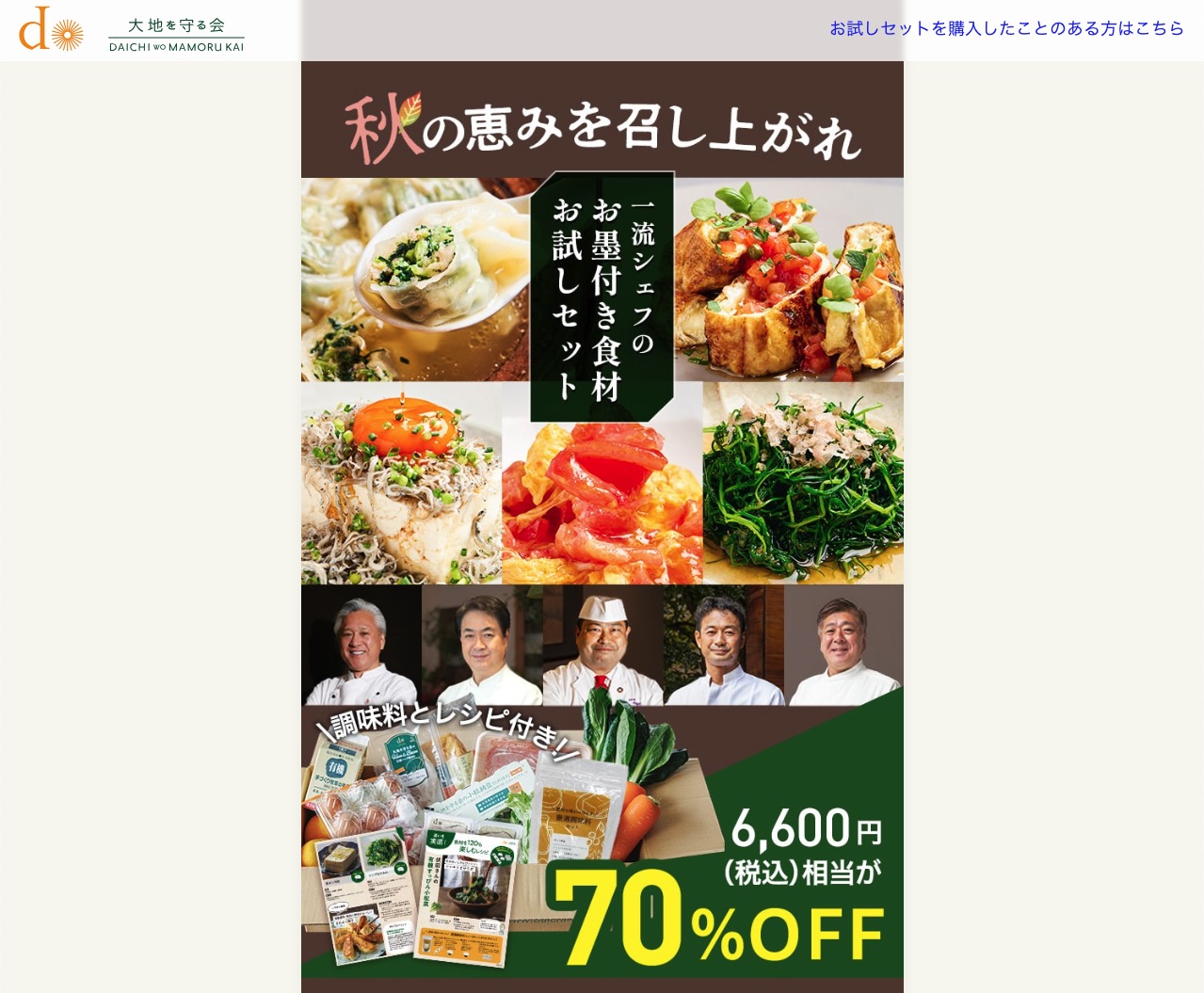 野菜の日を味わいつくすお試しセット